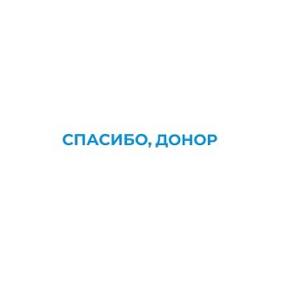 Федеральный регистр доноров костного мозга представил проект о спасённых жизнях